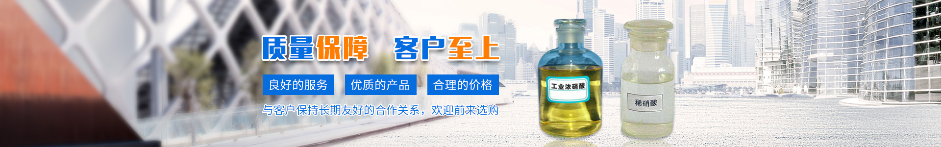 衡陽(yáng)市中遠化工有限公司_化工原料經(jīng)營(yíng)|化學(xué)制劑銷(xiāo)售|工業(yè)濃硝酸銷(xiāo)售 衡陽(yáng)市中遠化工有限公司_化工原料經(jīng)營(yíng)|化學(xué)制劑銷(xiāo)售|工業(yè)濃硝酸銷(xiāo)售